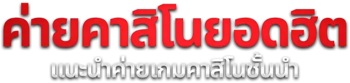 สล็อตออนไลน์ SUDYOD888 รวมเกมเว็บตรง RTP สูงทุกค่าย